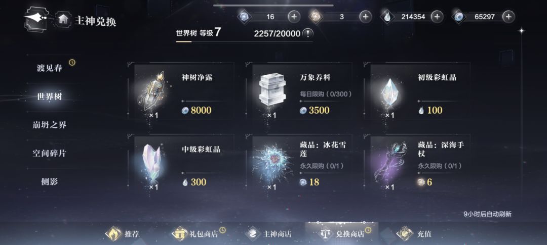 话说，这世界树正常吗 2