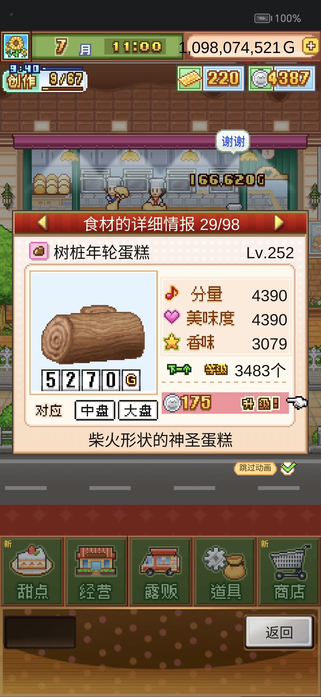 后期挂机升级六/七流行树干 3