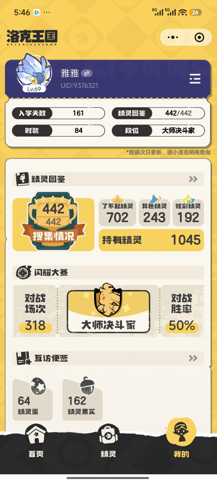 天天缺棱镜球截图