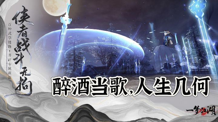 醉酒当歌,人生几何!侠者当战斗无拘无束!截图