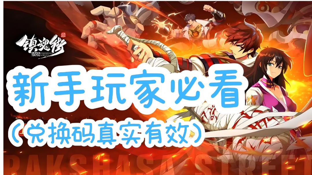 新手玩家必看之具体角色推荐❗截图