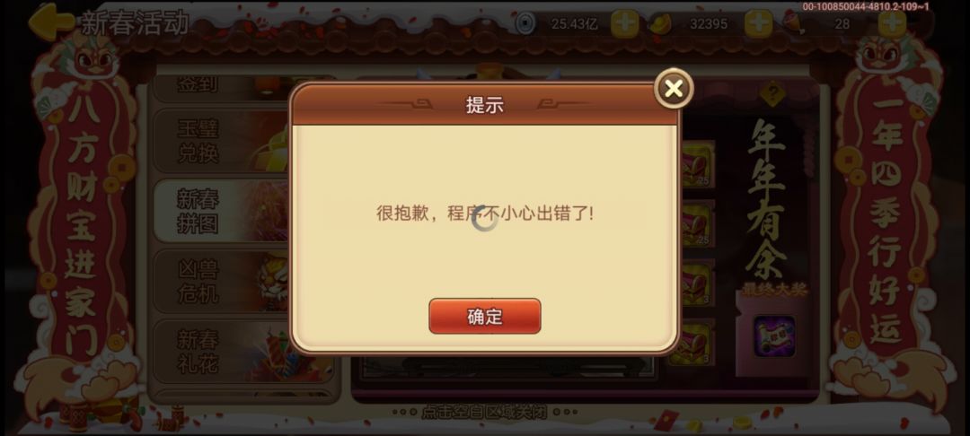 新春拼图bug 2
