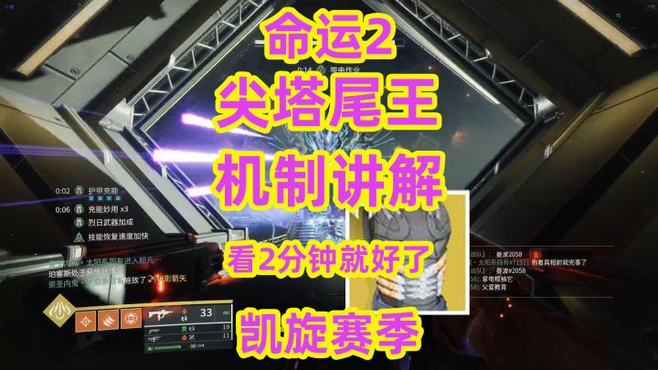 命运2,守望者尖机制讲解,看2分钟就可以了截图