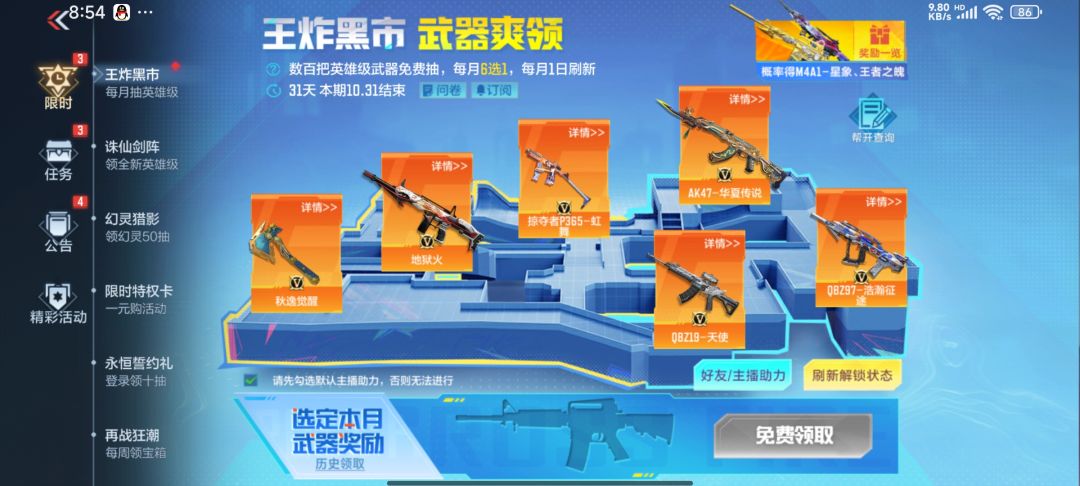 选哪个好点,地狱火有了 1