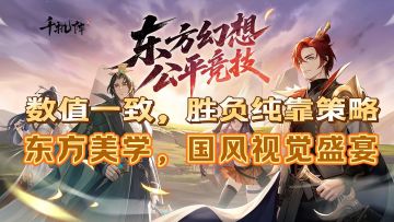 不卖数值！纯靠策略决定段位，卡牌游戏的春天来了