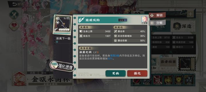 暴击爆伤,感觉算个小极品了截图