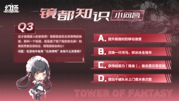 镜都知识小问答（第三弹）