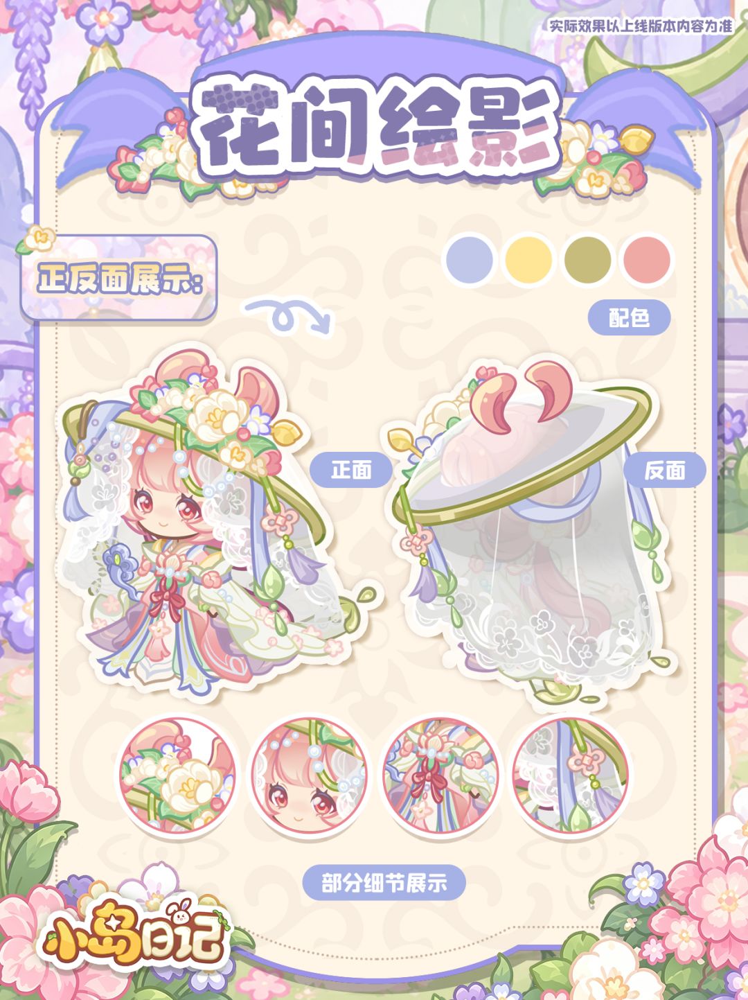 时装展示|花间绘影&月狐清辉 3
