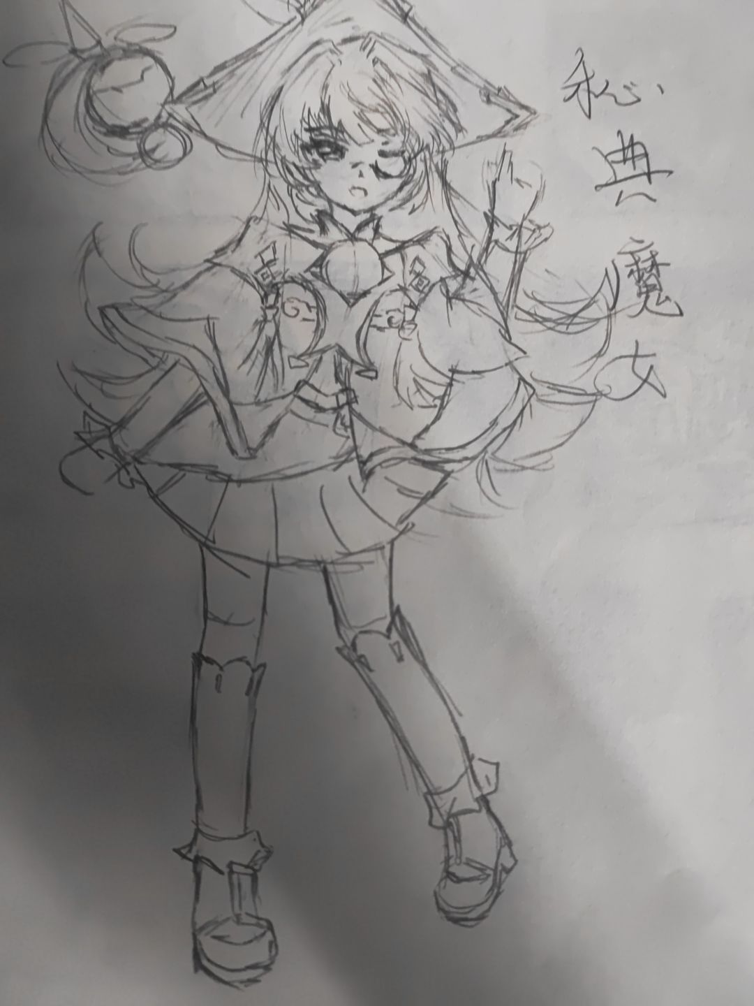 秘典魔女! 1