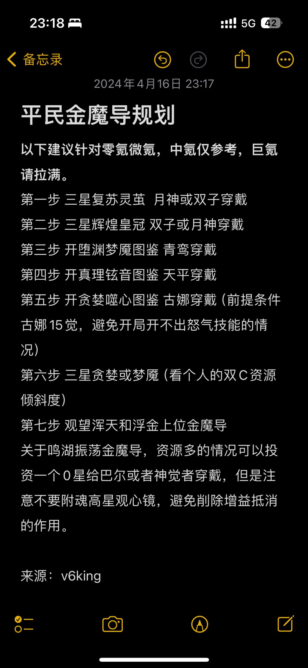 金魔导规划平民版，有疑问就在评论区留言#攻略#游戏讨论#游戏攻略#新手攻略截图