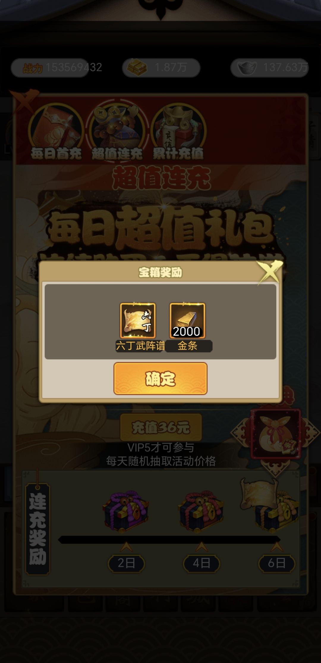 超值连充相关 1