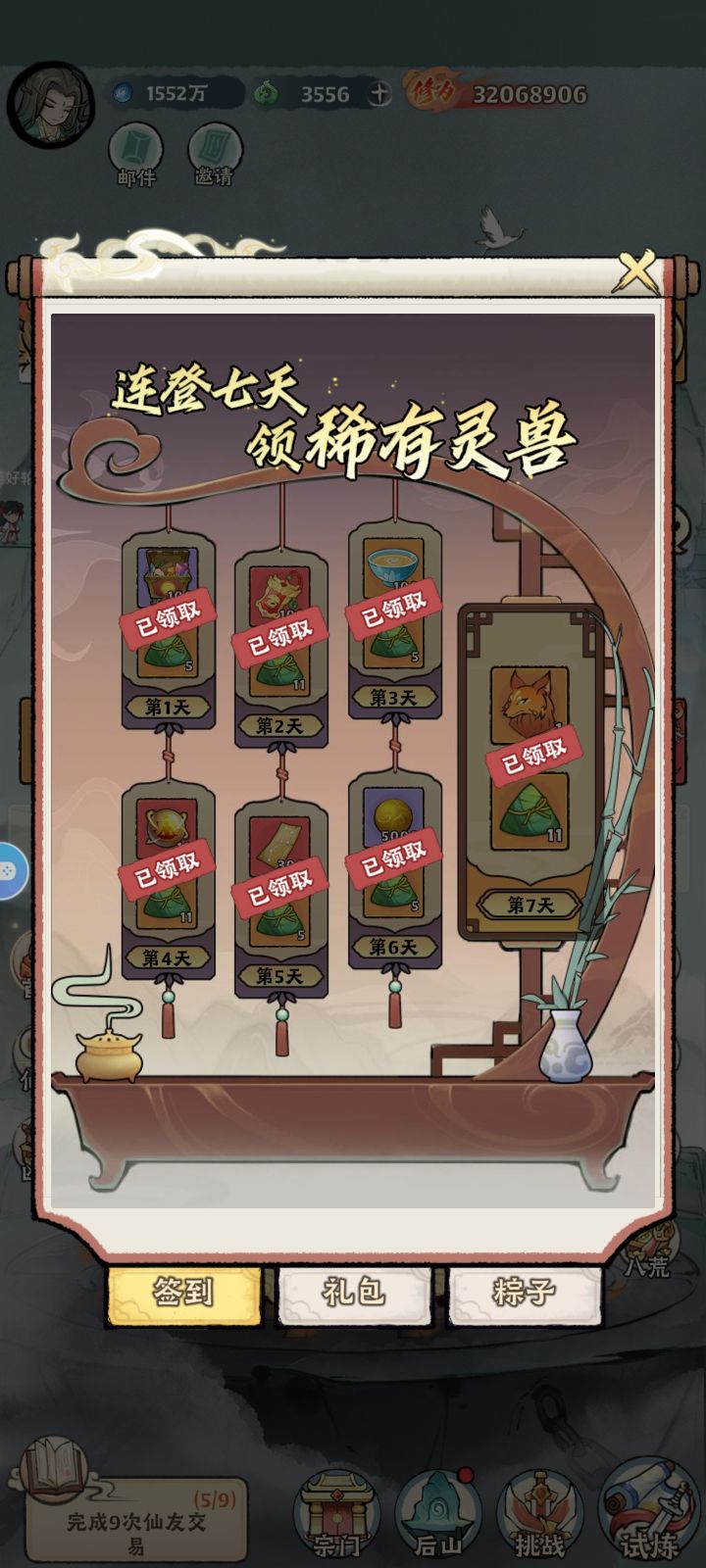 端午节活动结束 都嫖到第几层了截图