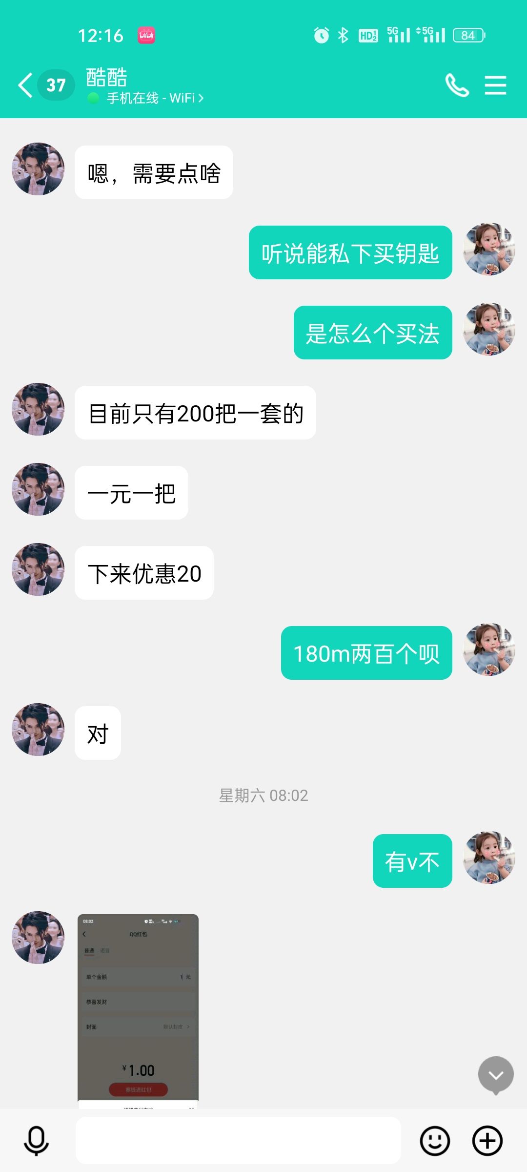 买古荒道具被骗 1