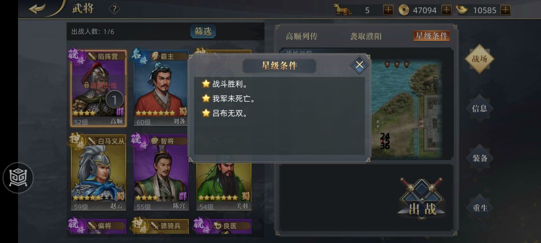 高顺列传第七关奇袭濮阳的吕布无双条件怎么才能触发啊 1