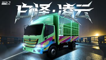 资讯速递站：「白泽·凌云」风驰电掣耀世登场！