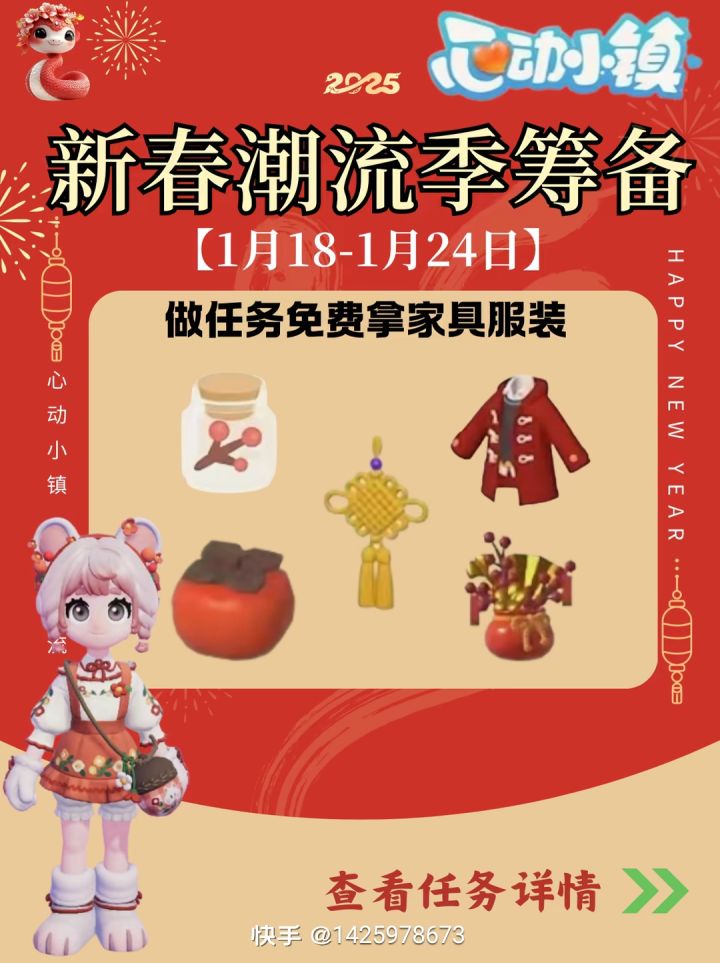 动小镇新春潮流季截图