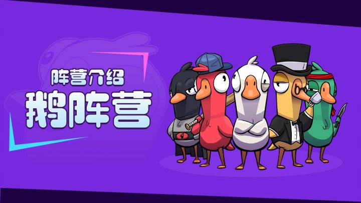 鹅鸭神秘图鉴 | 如何成为一只善良的好鹅截图