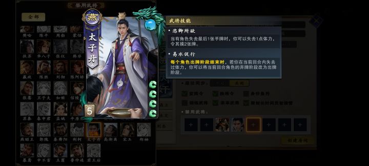 新武将孟获太子丹技能截图