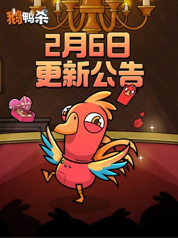 2月6日停服更新公告