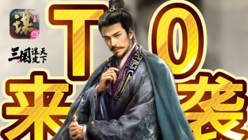 S2赛季新玩法，TO级英雄登场，引爆赛场，群雄逐鹿舍我其谁