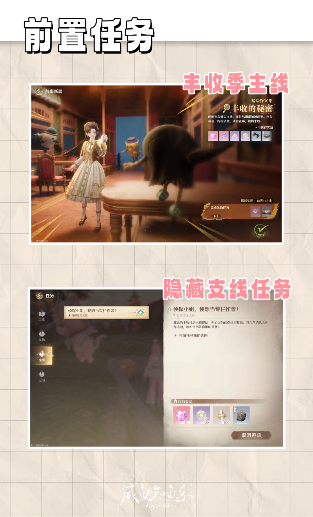 【无限暖暖】丰收季新增阅读物点位 2