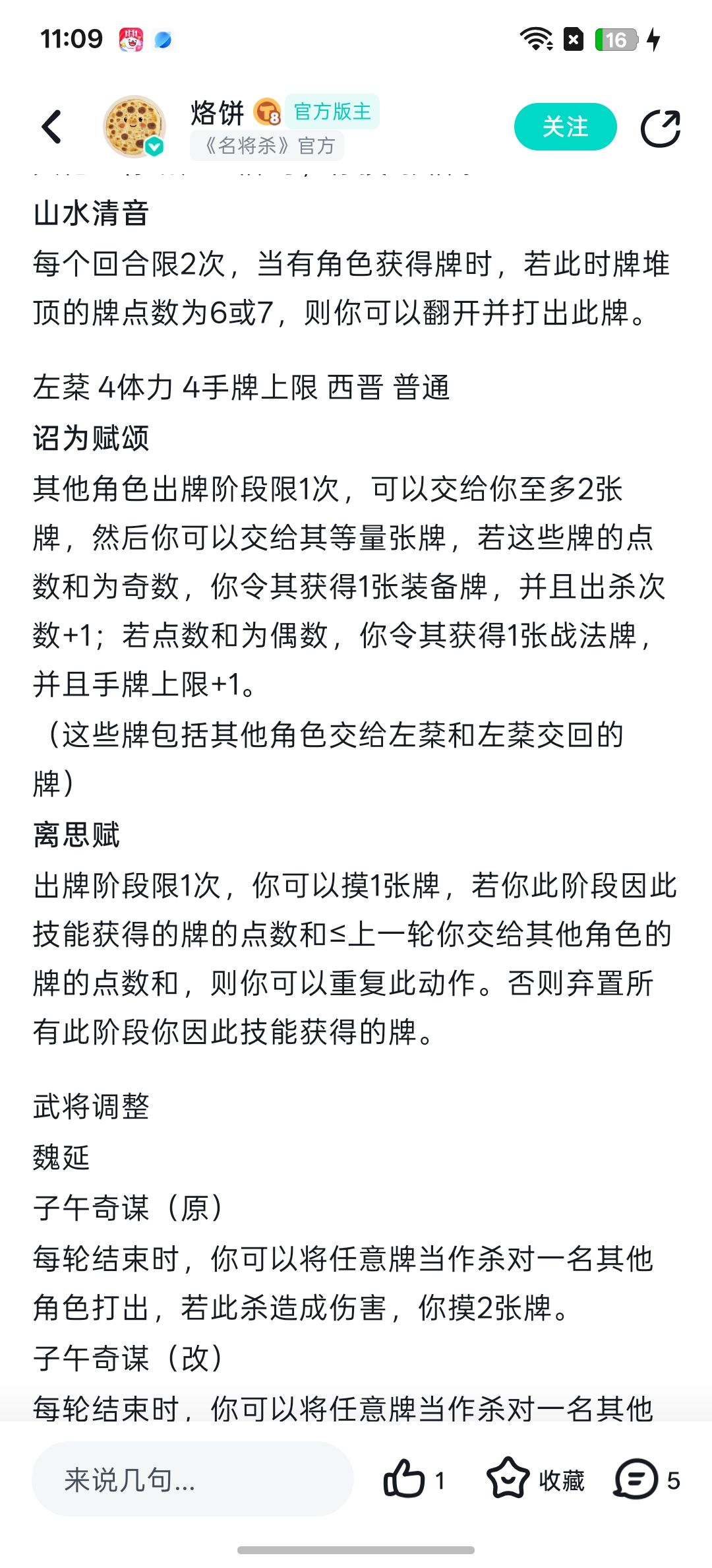 聊一聊本周新武将啊 2
