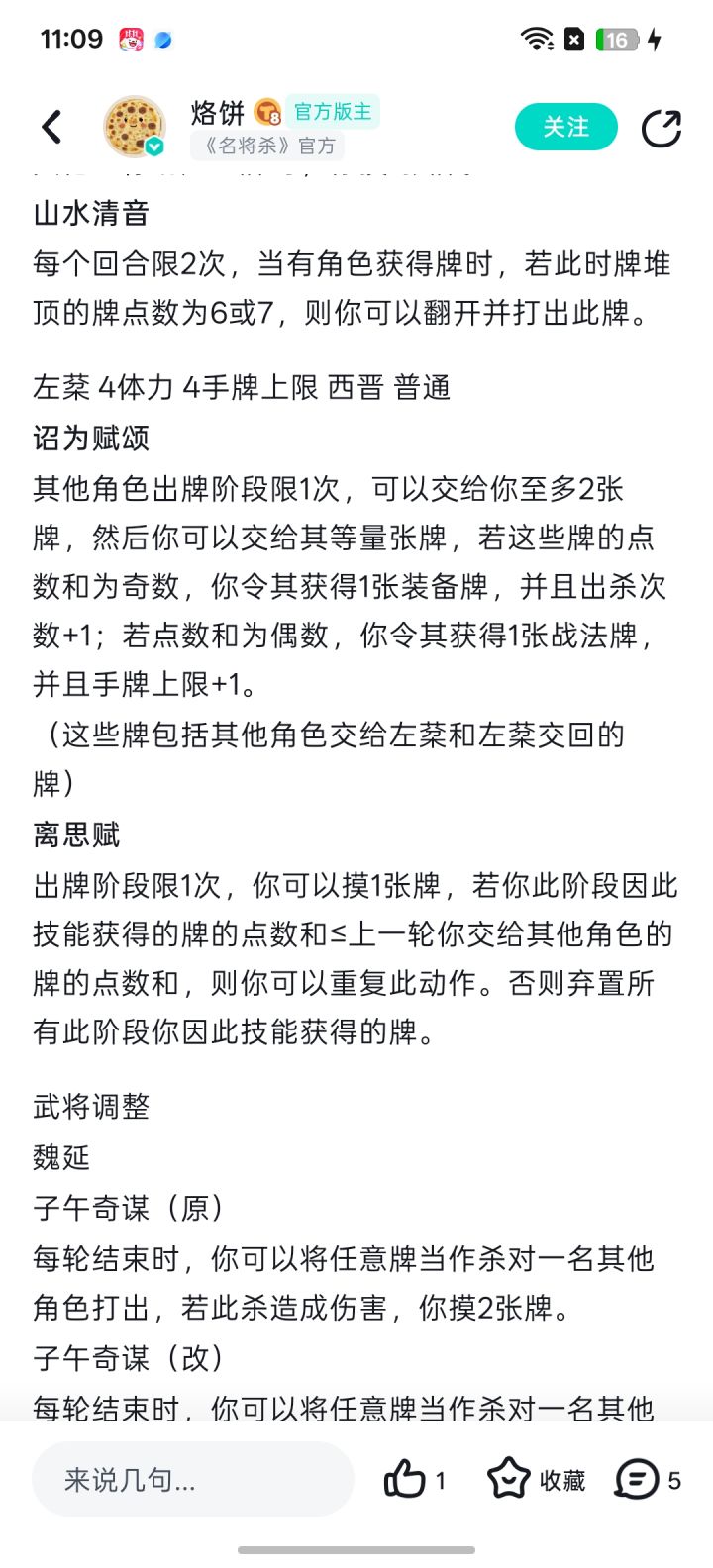 聊一聊本周新武将2截图