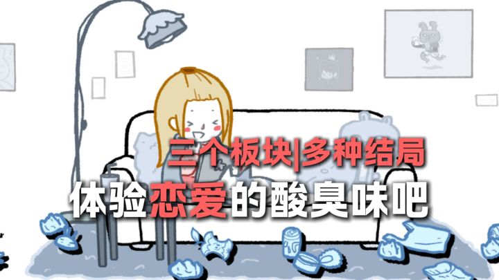 一个能让你体验恋爱的酸臭味的游戏..截图