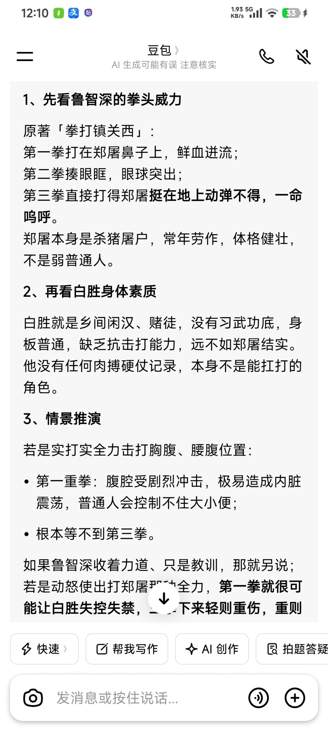 豆包都比你们严谨 1