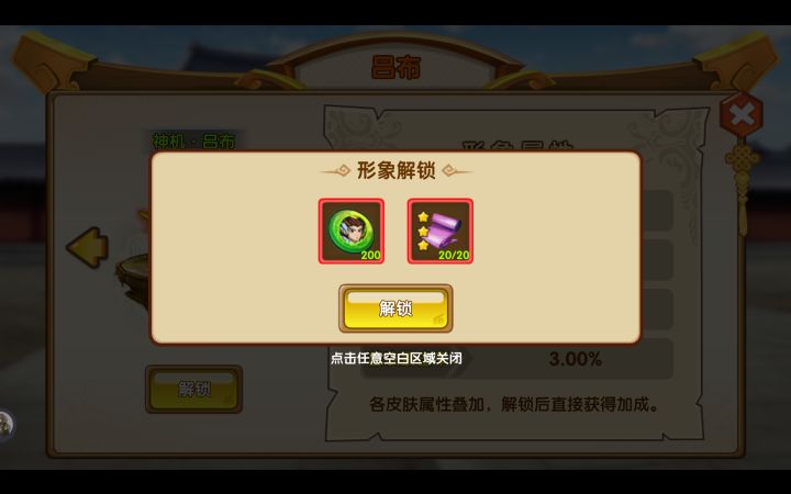 神机吕布，新皮纪念~截图