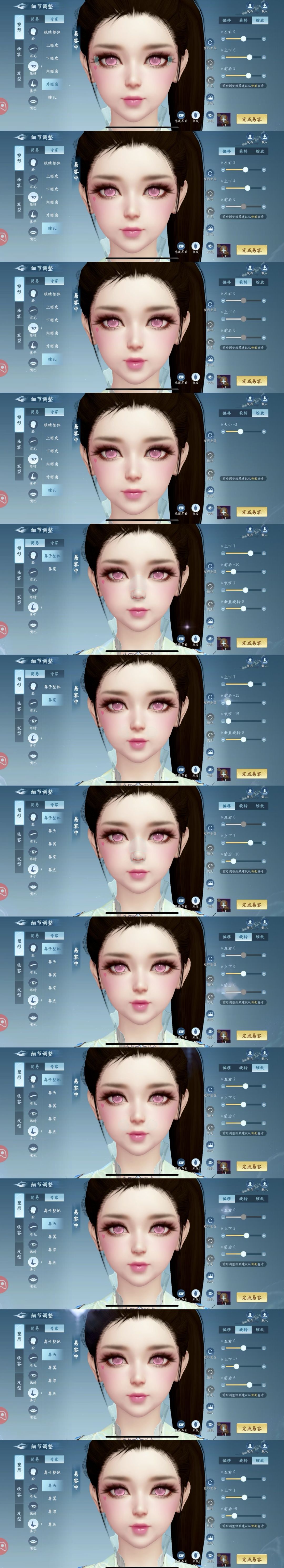 少女—粉瞳粉嘟嘟唇捏脸数据 7