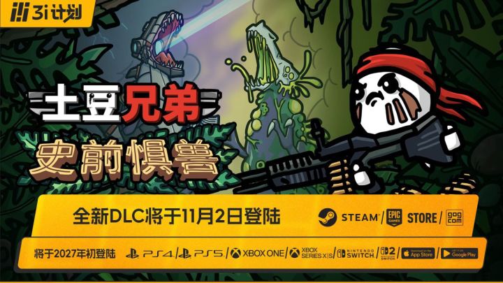 新DLC史前惧兽定档!11月2日售价18元截图