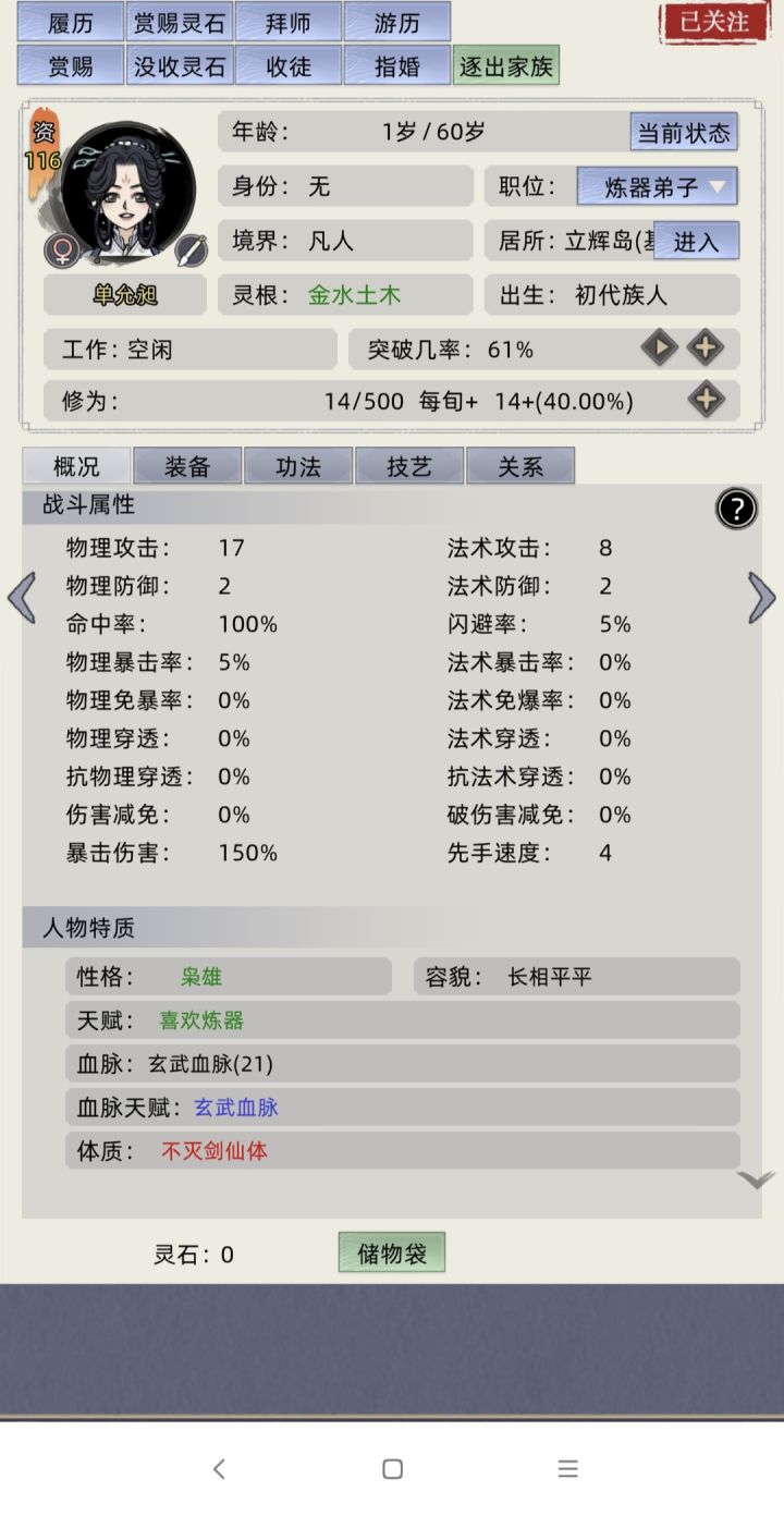 不灭剑仙厉害不截图