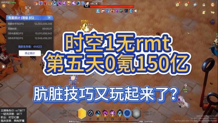 ss7赛季时空一第五天0氪150亿,玩转肮脏技巧截图