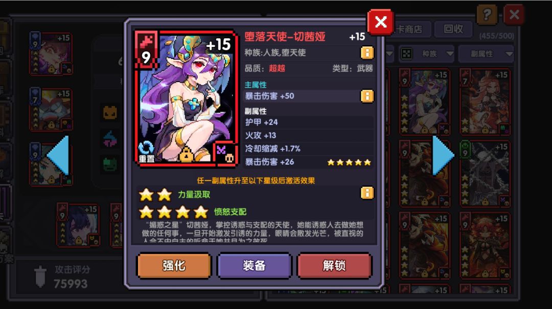 泼墨忍魂卡选择截图