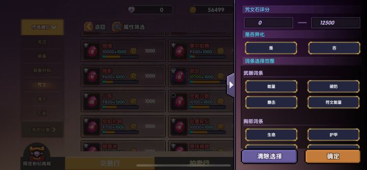 交易行咒文页bug截图