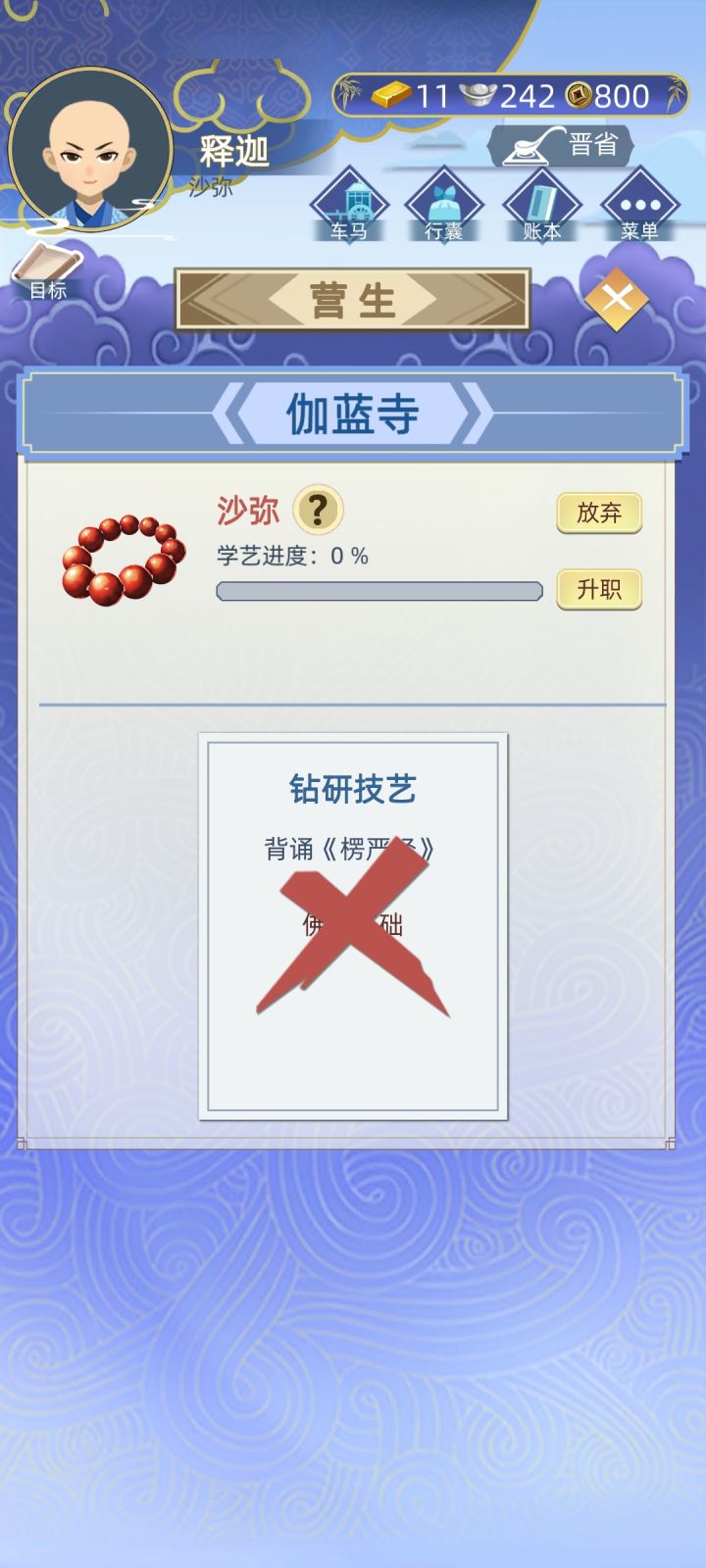 和尚这个职业到底让不让玩了呀截图