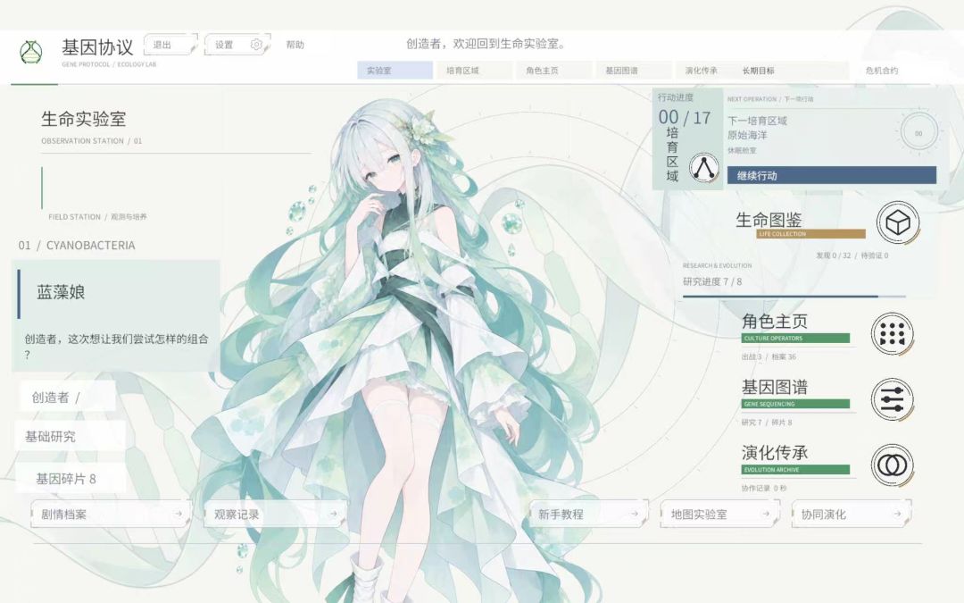 《基因协议》开发日志(5) 1