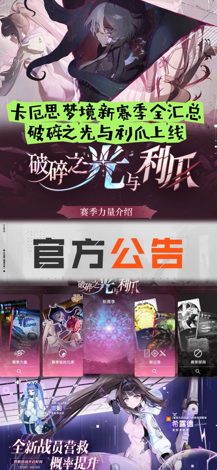 卡厄思梦境新赛季汇总:破碎之光与利爪上线截图