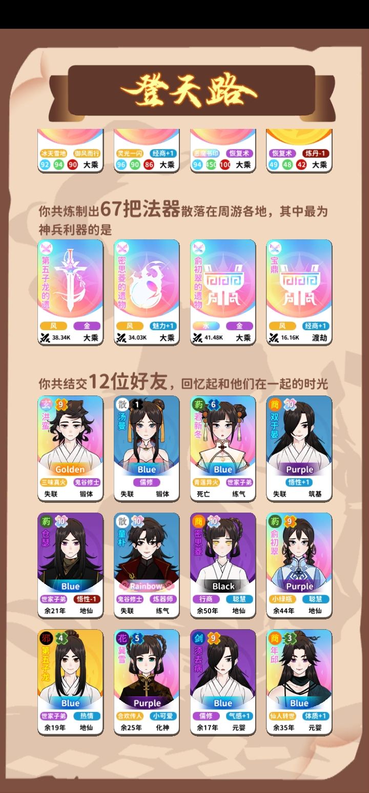 道友飞升微解截图