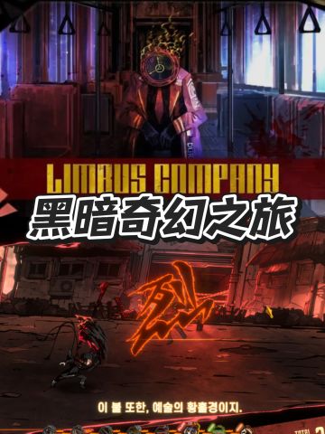 边狱巴士｜12重人格的暗黑救赎之旅