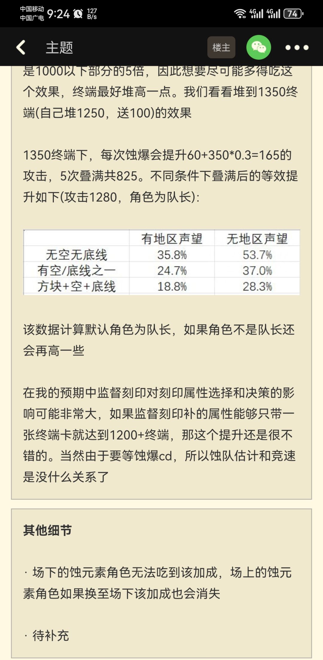 吃鱼吐刺大佬的攻略 3