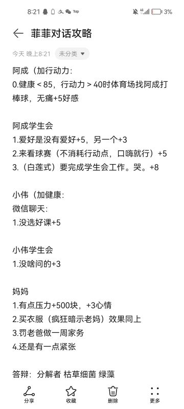 菲菲对话攻略（不全）