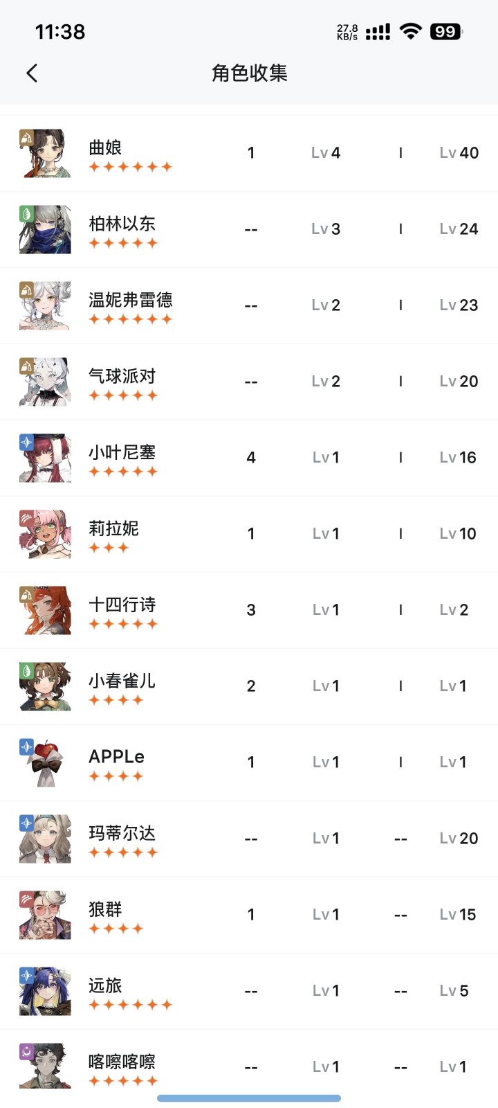 求个配队截图