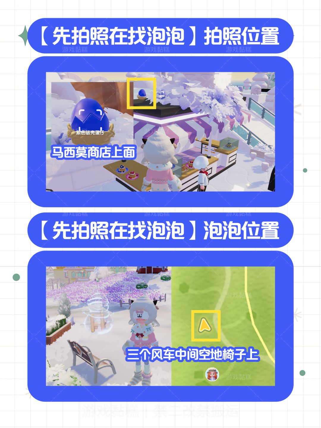 心动小镇|紫色蛋马西莫摊位 泡泡风车花田 2