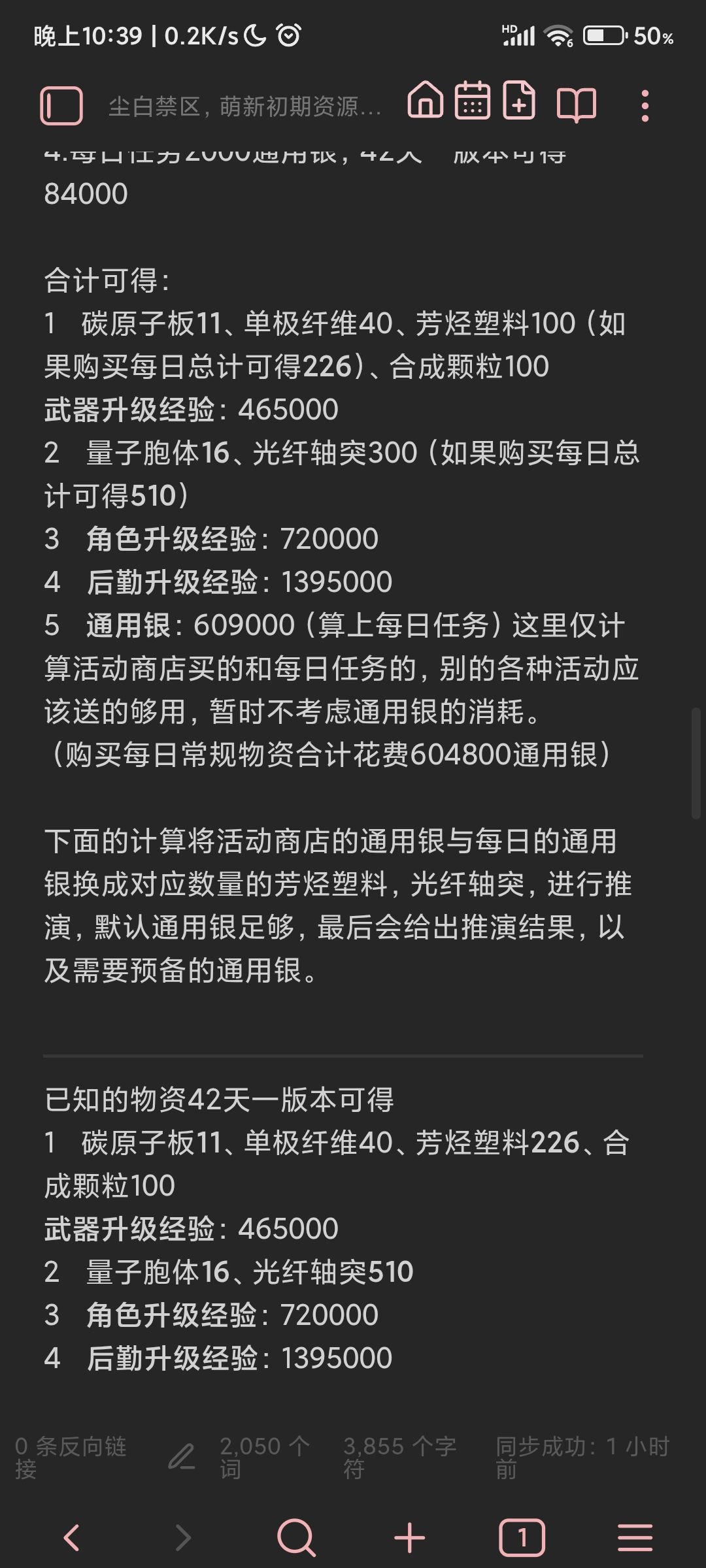 浅算了一下搬完商店升级材料后能养几个角色 5