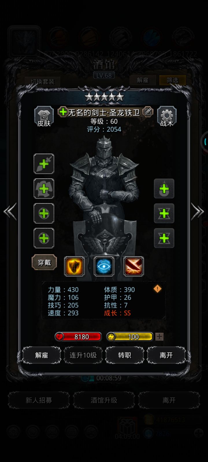 转护卫后一步飙升的力量截图