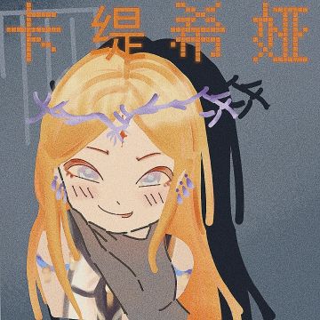 【画了】卡缇希娅