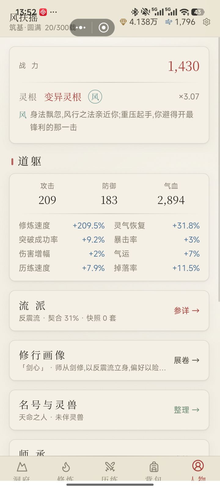 这都不能结丹??!!截图