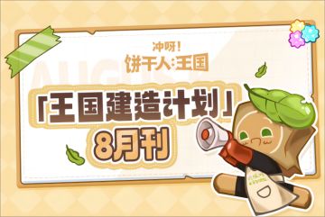 【已开奖】福利来啦 | 研发进展大爆料！大量测试资格掉落！